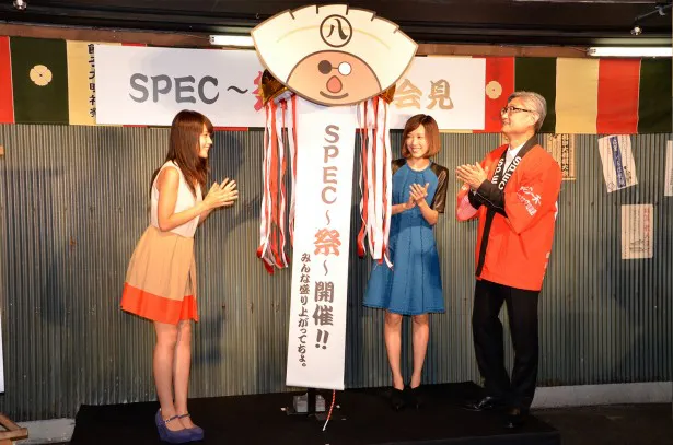 「SPEC～祭～」を祝してくす玉を割り、会場は大盛り上がり