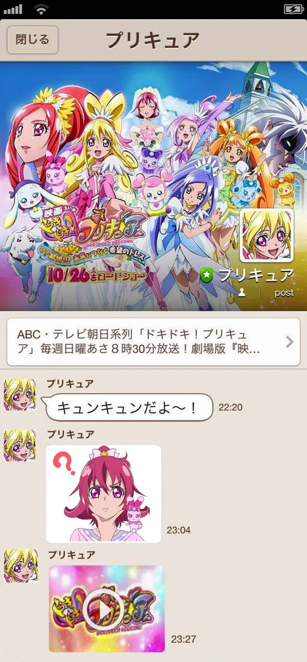 画像・写真 「ドキドキ！プリキュア」から公式LINEアカウントが登場