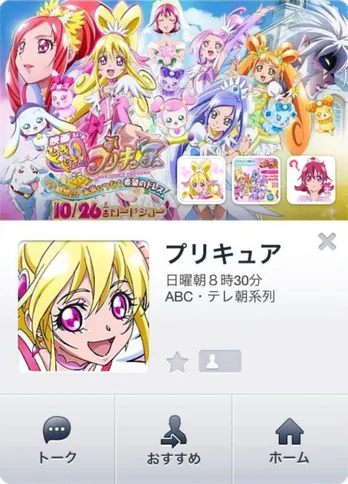「ドキドキ!プリキュア」から公式LINEアカウントが登場!! 無料スタンプも配布開始!