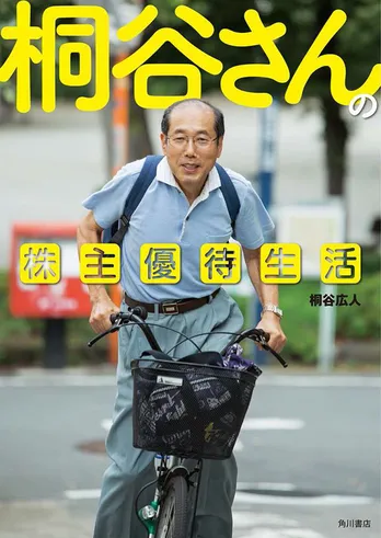 “株主優待おじさん”桐谷広人が自転車で山手線一周! 迷子になりつつ!?書店訪問