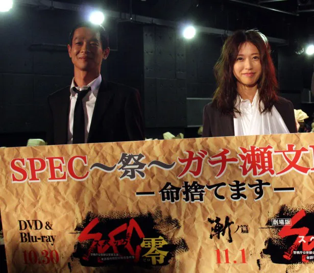 「SPEC～零～」のDVD発売記念イベントでシリーズ完結に向けて意気込みをアピールする戸田恵梨香(右)と加瀬亮(左)