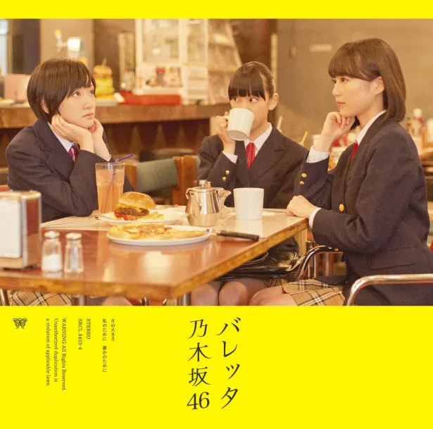 (左から)生駒里奈、堀未央奈、生田絵梨花による初回生産限定盤 Type Aのジャケット