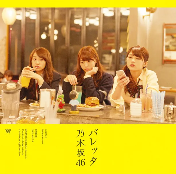 (左から)桜井玲香、西野七瀬、若月佑美による初回生産限定盤 Type Cのジャケット
