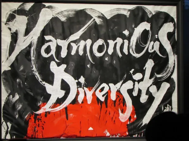 紫舟は日本館のテーマ「Harmonious Diversity」（共存する多様性）を書にしたためる