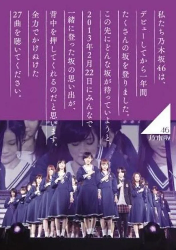 通常盤DVD「乃木坂46 1ST YEAR BIRTHDAY LIVE 2013.2.22 MAKUHARI MESSE 」