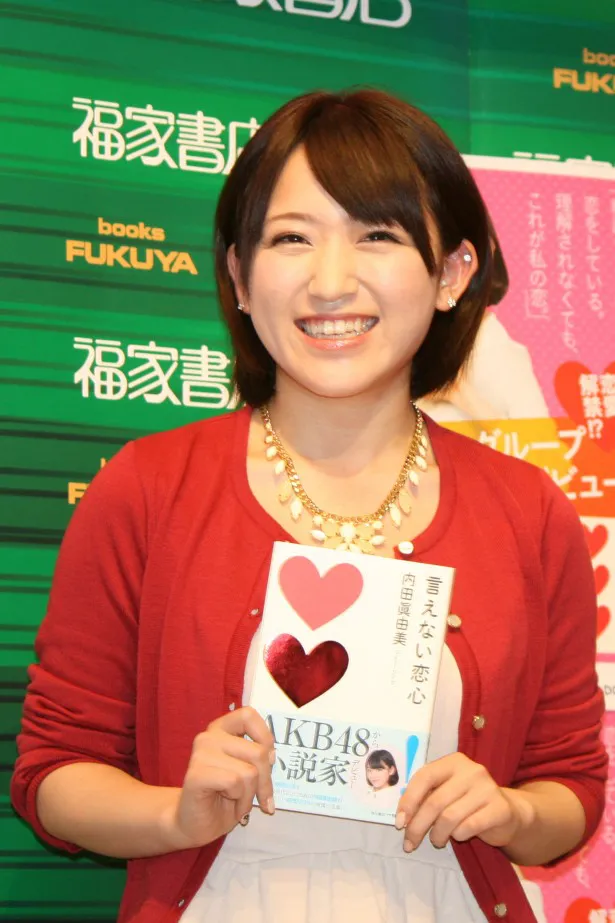 【写真】AKB48のメンバー初となる小説家デビューを果たした内田眞由美