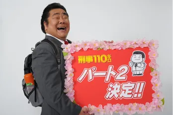石塚英彦の“巨漢”刑事が復活！ 「刑事110キロ」の第2弾が始動!!
