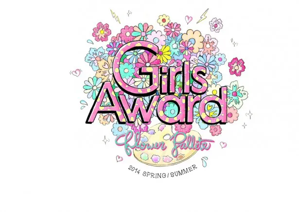 「GirlsAward 2014 SPRING/SUMMER」は4月19日(土)に東京・国立代々木競技場第一体育館で開催