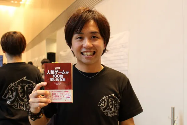 「人狼ゲームが100倍楽しめる本」の著者・高橋一成氏も本イベントの企画に参加
