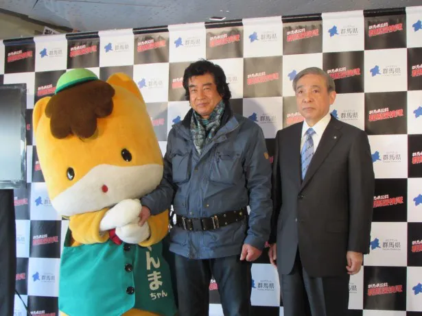 （左から）ぐんまちゃん、藤岡弘、、大澤正明群馬県知事が登壇