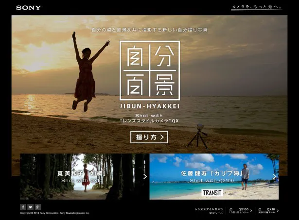 3月6日から公開された“自分百景　筧美和子「沖縄」”