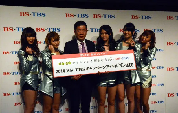 BS-TBSの番組改編説明会にキャンペーン・アイドルの℃-uteが登場。(左から)中島早貴、岡井千聖、BS-TBS・狩野敬専務、鈴木愛理、矢島舞美、萩原舞