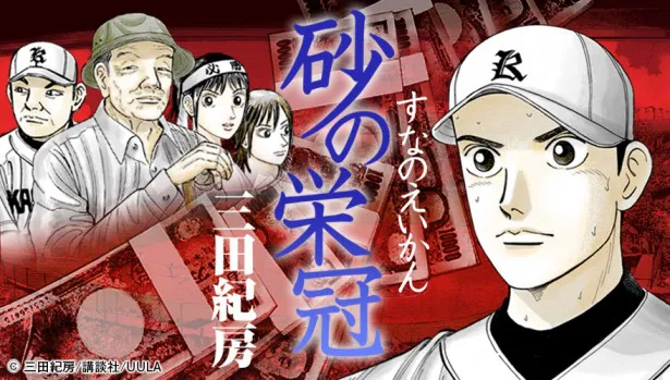 高校野球を新たな切り口で見せる 大人気漫画がuulaマンガに登場 Webザテレビジョン