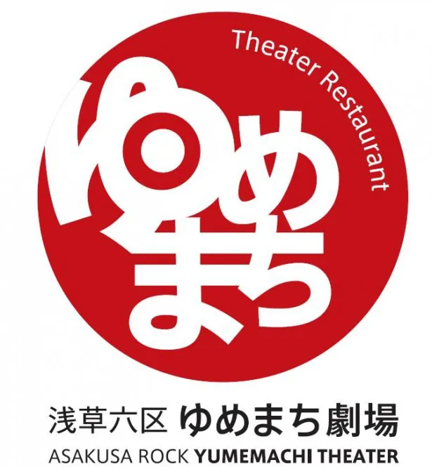 4月29日(火)、レストランシアター「浅草六区ゆめまち劇場」がオープン