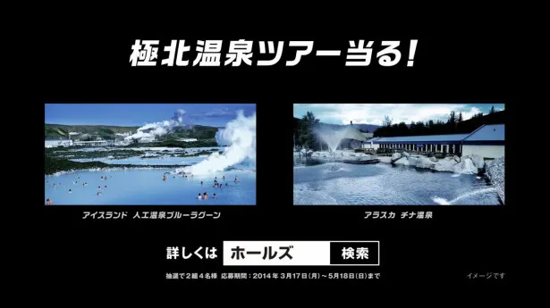 【写真】2つの画面の違いを見つけてキャンペーンサイトから応募すると、抽選で「極北温泉ツアー」当たるキャンペーも実施！