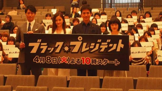 ドラマ「ブラック・プレジデント」)の第1話試写会に登場した(左から)永井大、黒木メイサ、沢村一樹、門脇麦