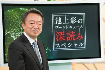 池上彰が「BBCワールドニュース」をわかりやすく解説!