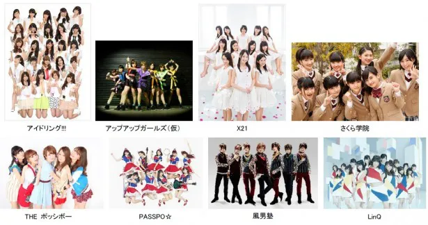 【写真】「東京アイドルフェスティバル2014」に出演予定の(写真左上から時計回りに)アイドリング!!!、アップアップガールズ(仮)、X21、さくら学院、LinQ、風男塾、PASSPO☆、THE ポッシボー