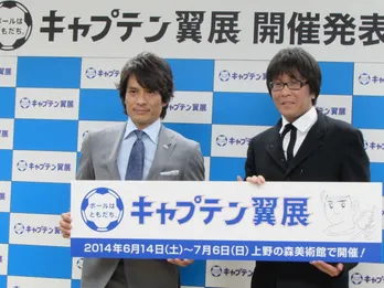 「ワールドカップ」の熱戦のさなかに“キャプテン翼”の展覧会を開催!