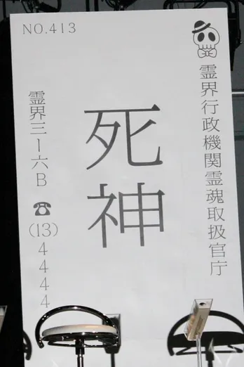 “死神くん”大野智が制作会見に天から舞い降りる