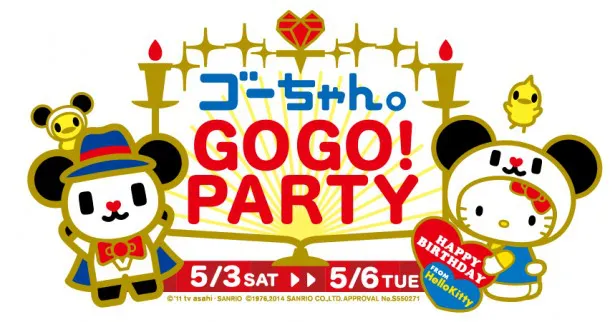 【写真】「ゴーちゃん。GOGO!PARTY」と題して誕生日イベントを開催！