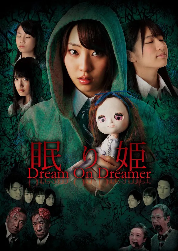 映画「眠り姫 Dream On Dreamer」  5月31日(土)より公開