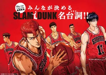 Slam Dunk 名ぜりふベスト5が決定 第1位は ファン納得のあのせりふ Webザテレビジョン