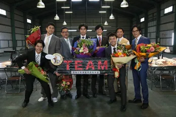 「TEAM」が万感のクランクアップ！ 座長の小澤征悦も感無量!?