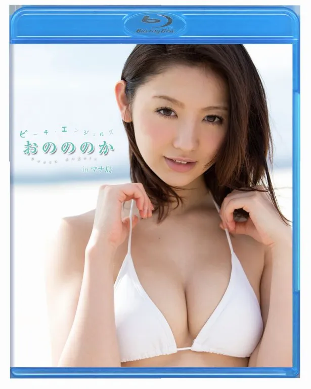 Blu-ray「Beach Angels おのののか in マナ島」は5800円(税別)