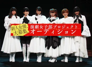 スマイレージの希望はどんな子?「演劇女子部プロジェクト」オーディション開催!