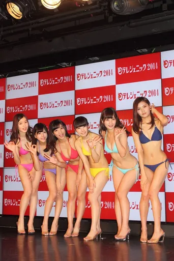 アイドルの穴14 の収録がスタート 寒空の下で水着美女が アイドルの主張 Webザテレビジョン