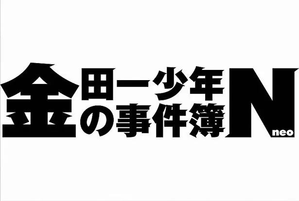 画像 夏ドラマ始動 金田一少年 若者たち ゼロの真実 ほか最速現場リポート 7 7 Webザテレビジョン