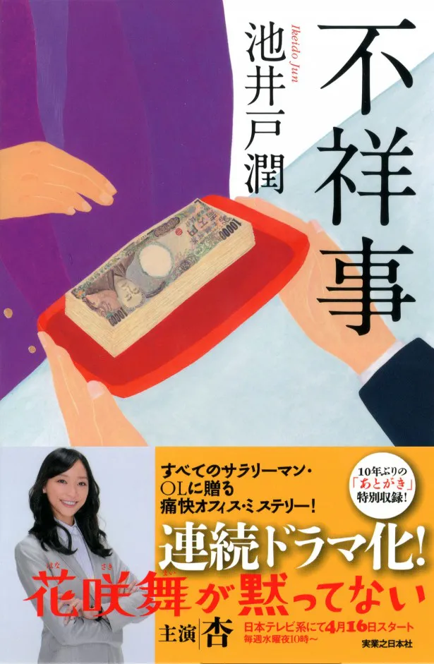 画像 花咲舞が黙ってない きょう最終回に池井戸氏 どうしたらいいか 9 9 Webザテレビジョン