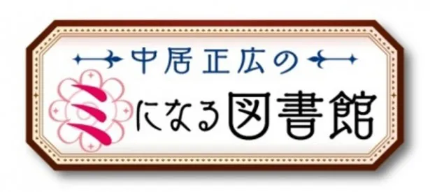 「中居正広のミになる図書館」では世界に一つの“カラフルそろばん”を作って楽しむ！