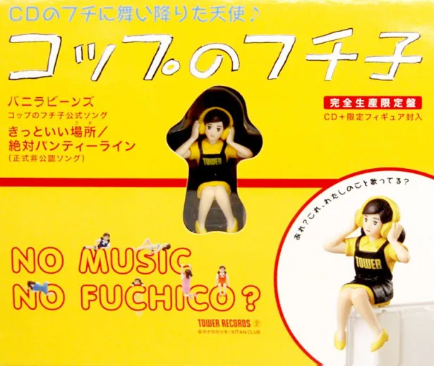 CD＋限定フィギュア封入限定盤のパッケージ