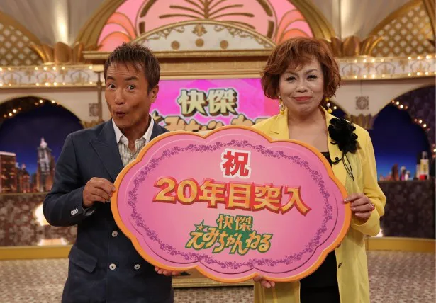 「快傑えみちゃんねる」の“祝　20年目突入”のパネルを掲げる上沼恵美子(右)と大平サブロー(左)