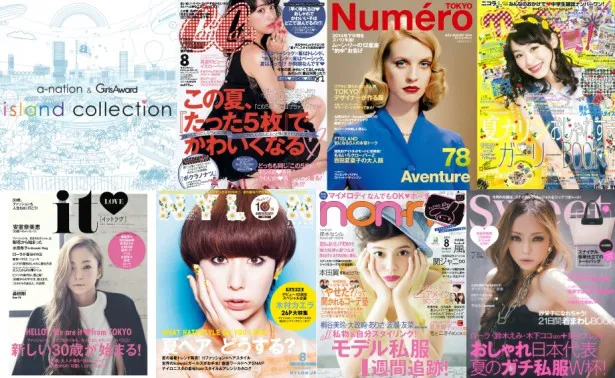今夏「a-nation」「GirlsAward」とコラボする女性ファッション誌の(左下から反時計回りに)itLOVE、NYLONJAPAN、nonno、sweet、nicola、Numéro TOKYO、CanCam