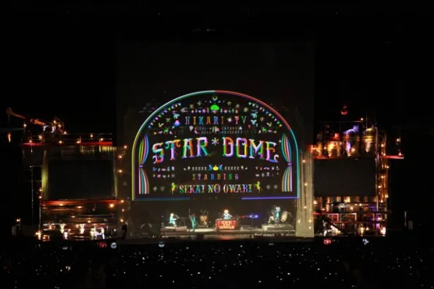 視聴者参加型ミュージックビデオ「STAR*DOME」の世界をライブプロジェクションで表現したSEKAI NO OWARI