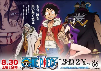 麦わら帽を脱いだルフィ…幻のエピソードのメーンビジュアル解禁!