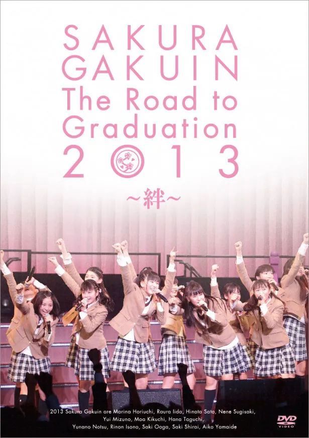 7月23日(水)発売のDVD「さくら学院 The Road to Graduation 2013 ～絆～」。'13年度の締めくくりとなる3月開催の2つのライブが収録されている