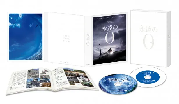 「永遠の0」豪華版Blu-ray 豪華ブックレットも見ごたえあり