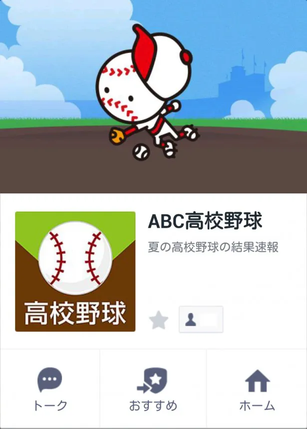 「全国高校野球選手権」を盛り上げるLINEアカウント“ABC高校野球”が始動！