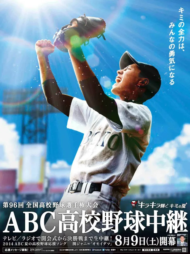 Abc高校野球 のline公式アカウントが登場 球児の熱い夏を盛り上げる 画像4 6 芸能ニュースならザテレビジョン