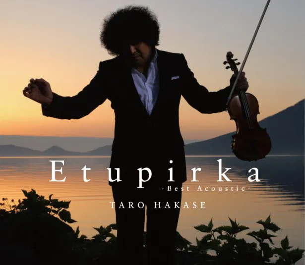 アルバム「Etupirka　～Best　Acoustic～」　発売中　【通常盤】3000円(税抜)