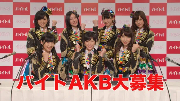 オンエア中のディップ「バイトル」新CM「バイト AKB 募集告知」篇