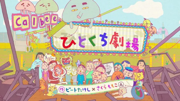 画像 ビートたけし さくらももことcmでコラボ アニメ映画も考える 2 3 Webザテレビジョン