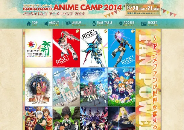 「BANDAI NAMCO ANIME CAMP 2014」は東京・お台場にある潮風公園の特設野外ステージにて開催される