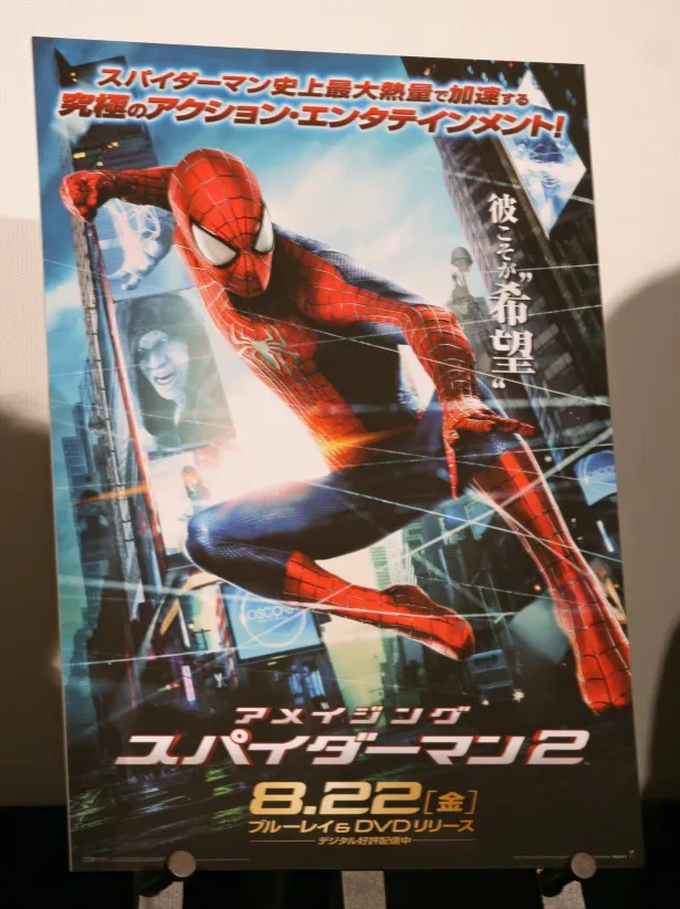 「アメイジング・スパイダーマン2」のBlu-ray＆DVDは8月22日(金)発売