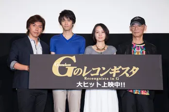 「Gのレコンギスタ」舞台あいさつで富野総監督が「スタッフの手が足りない(笑)」と告白?