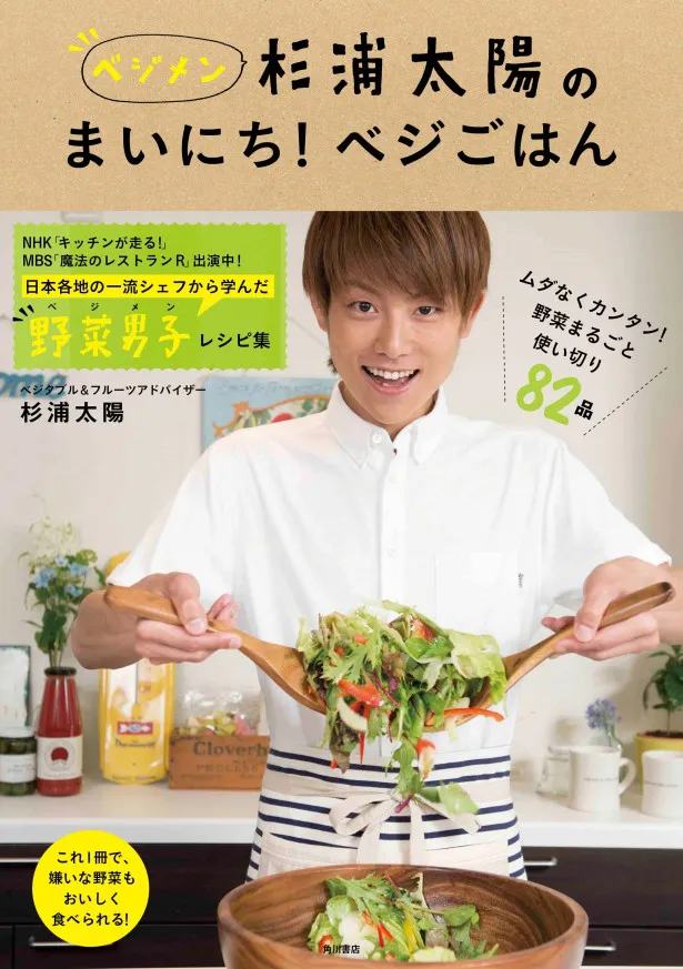 「杉浦太陽のまいにち！ベジごはん」は好評発売中